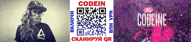 Кодеин Purple Drank  Горно-Алтайск 
